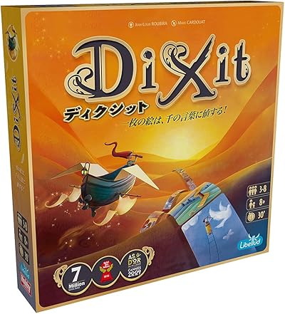 ディクシット