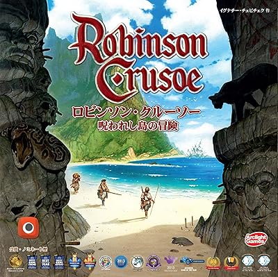 ロビンソン・クルーソー